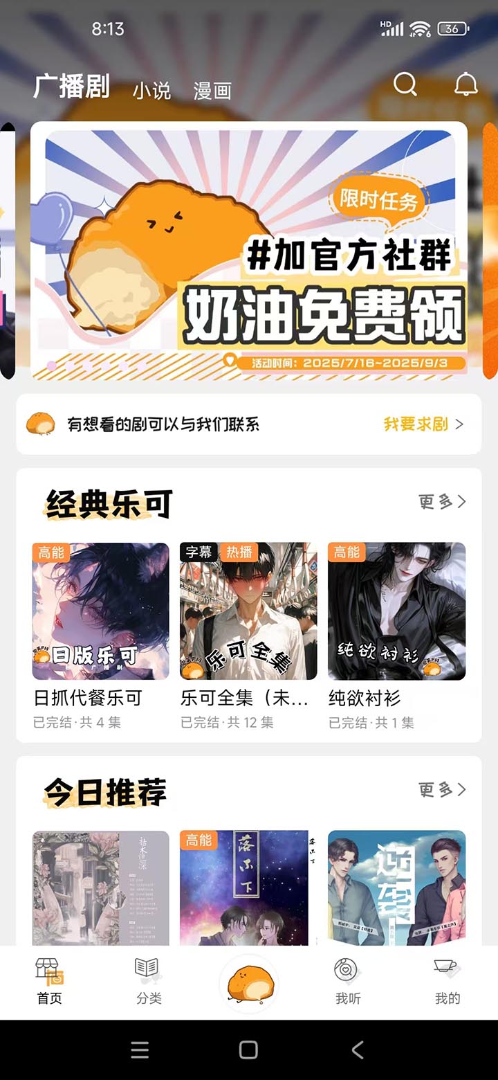 天呐FM截图1